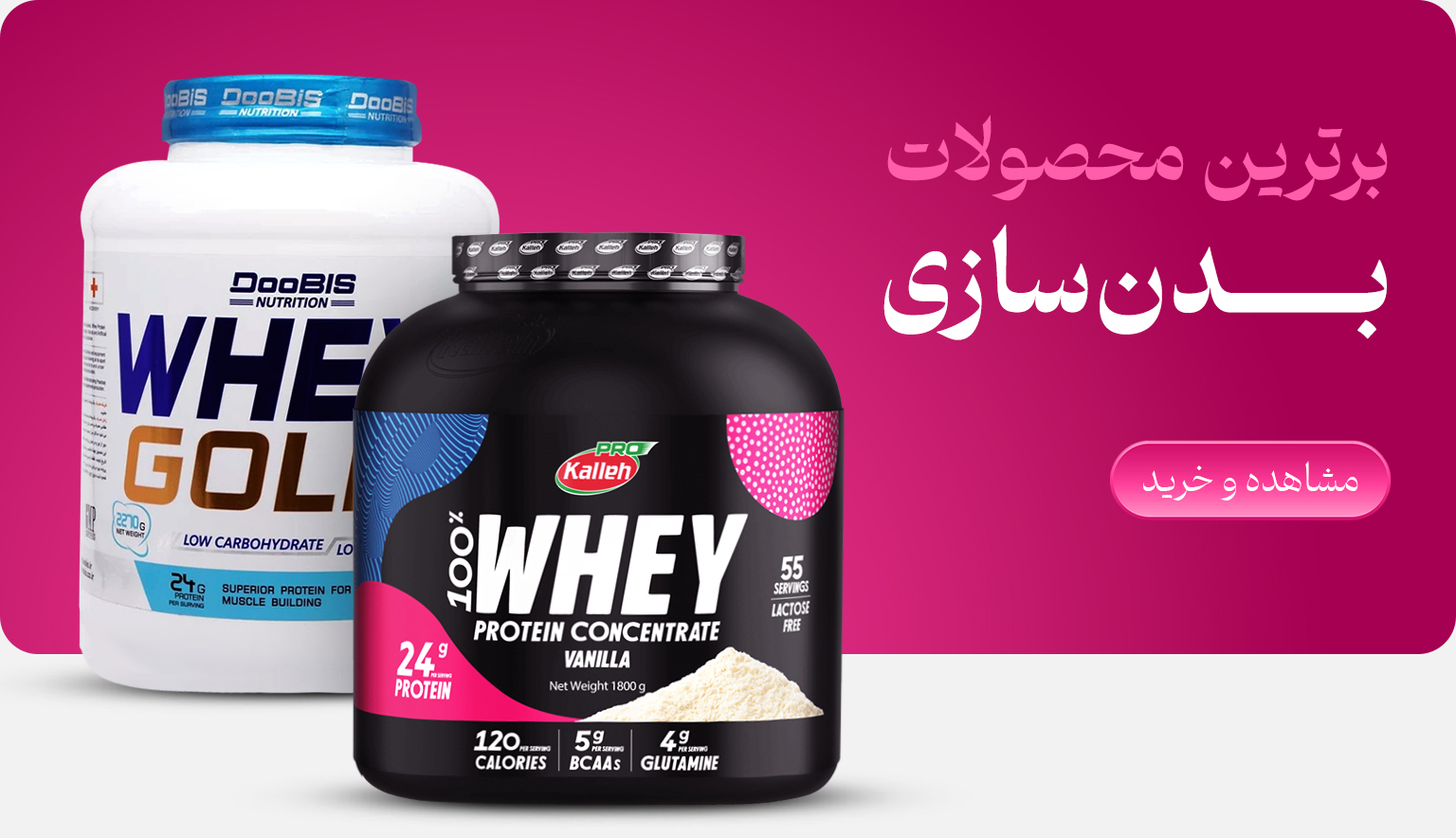 مکمل های بدنسازی